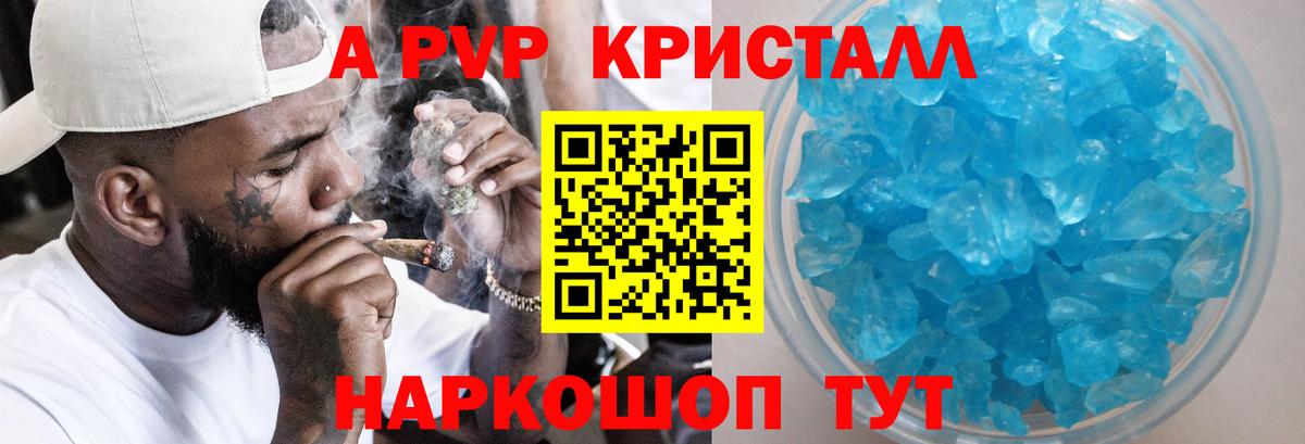 A PVP Crystall  Alfa_PVP VHQ  Вход с VPN  А ПВП VHQ  Сертолово 