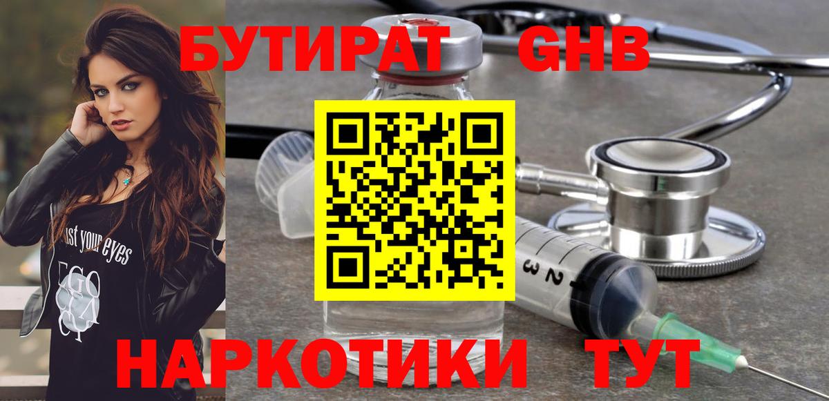 БУТИРАТ бутик  Бутират  Сертолово  Вход с VPN 