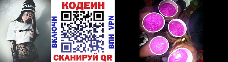 Кодеиновый сироп Lean Purple Drank  МЕГА как зайти  Сертолово  где купить наркотик 