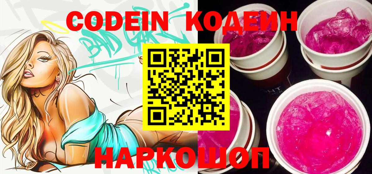 Сертолово  Codein напиток Lean (лин)  Вход с VPN  Codein напиток Lean (лин) 