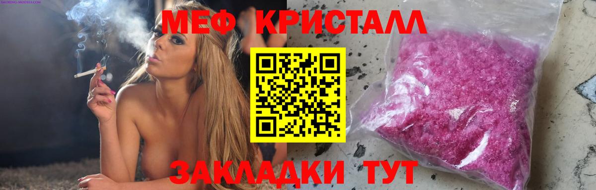 МЕФ кристаллы Сертолово